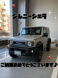 ジムニーシエラご納車おめでとうございます！